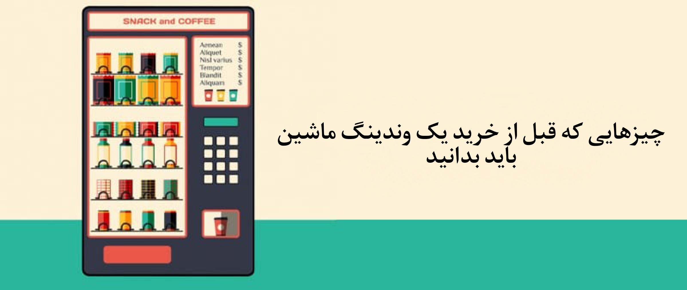 چیزهایی که قبل از خرید یک دستگاه وندینگ باید بدانید